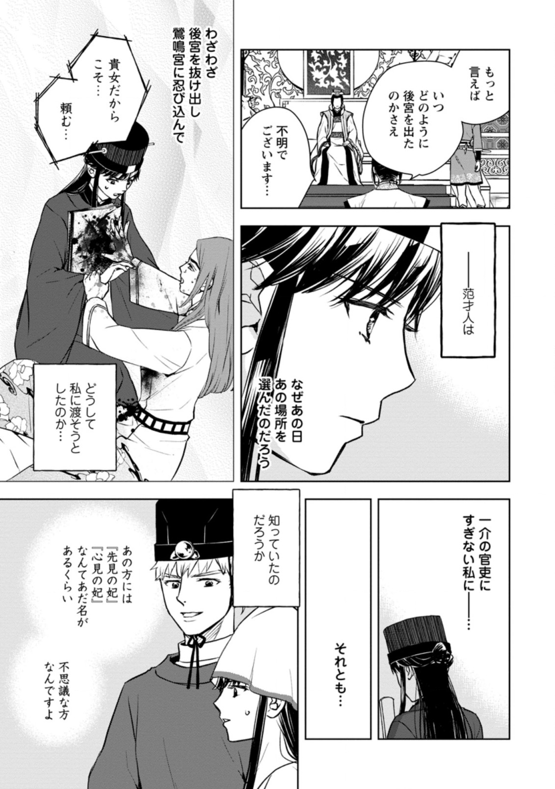 後宮の花は偽りをまとう 第22.2話 - Page 8