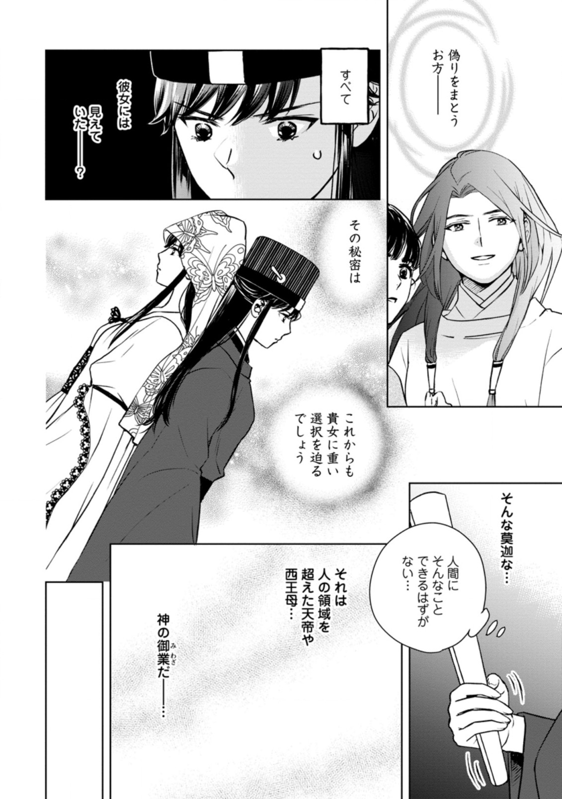 後宮の花は偽りをまとう 第22.2話 - Page 9