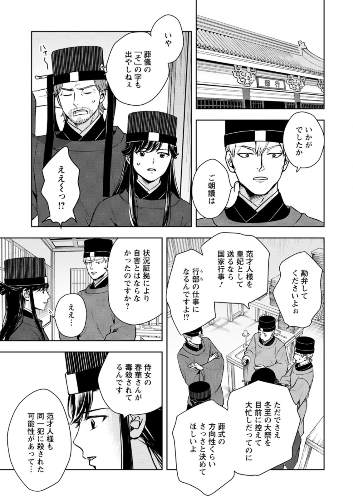 後宮の花は偽りをまとう 第22.2話 - Page 10