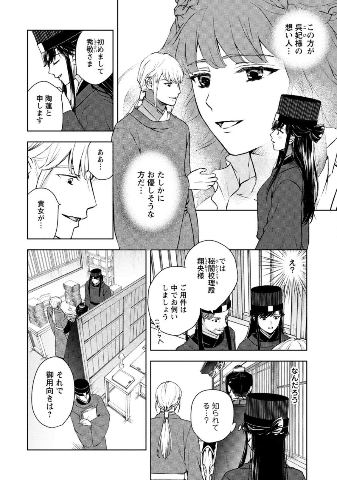 後宮の花は偽りをまとう 第23.1話 - Page 1