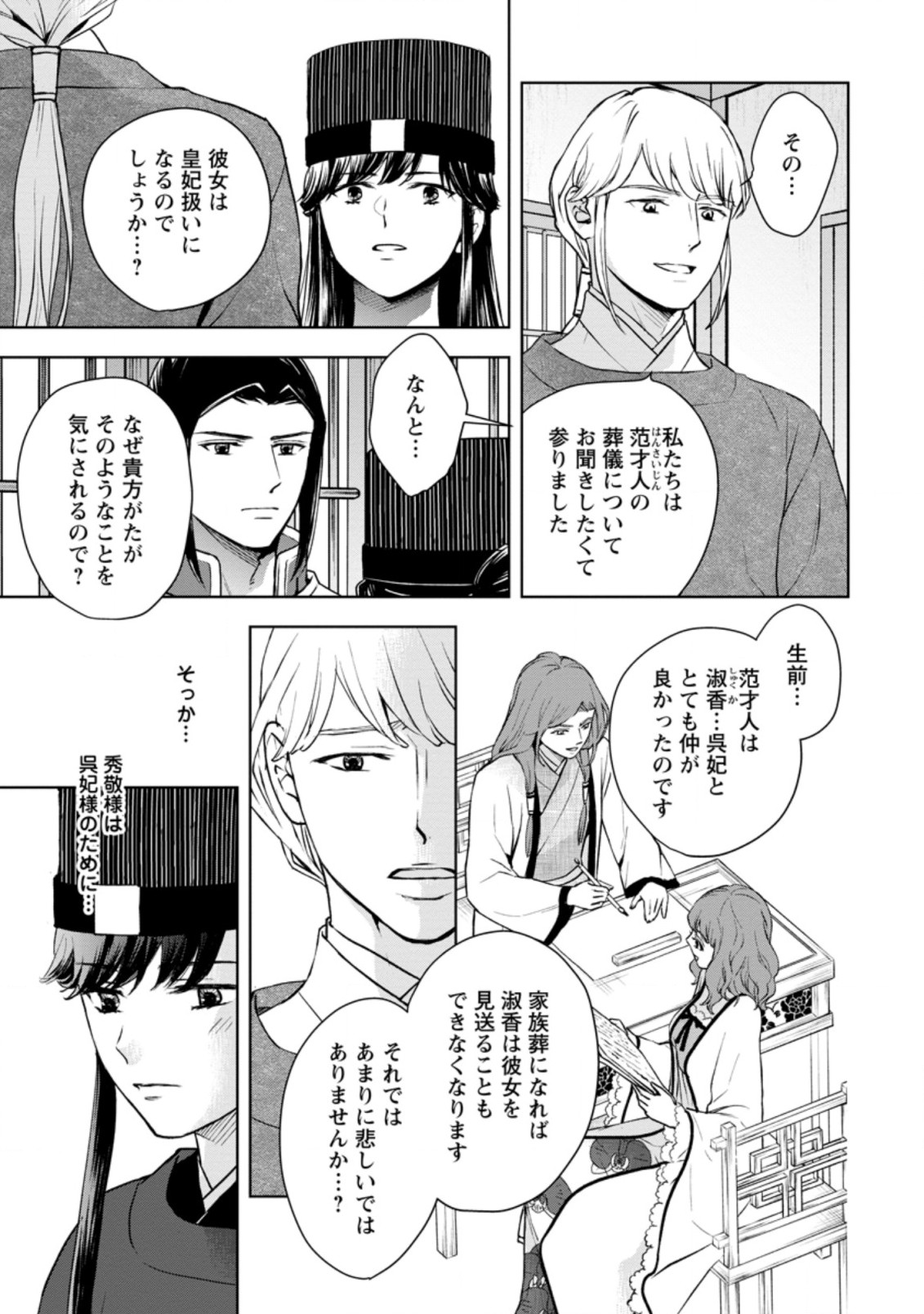 後宮の花は偽りをまとう 第23.1話 - Page 2