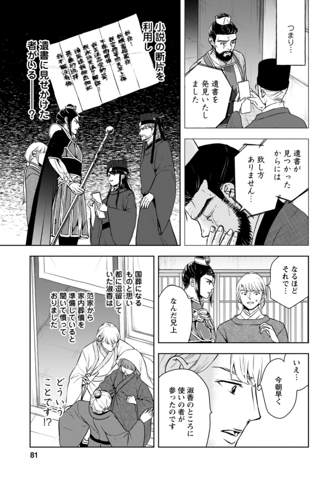 後宮の花は偽りをまとう 第23.1話 - Page 10