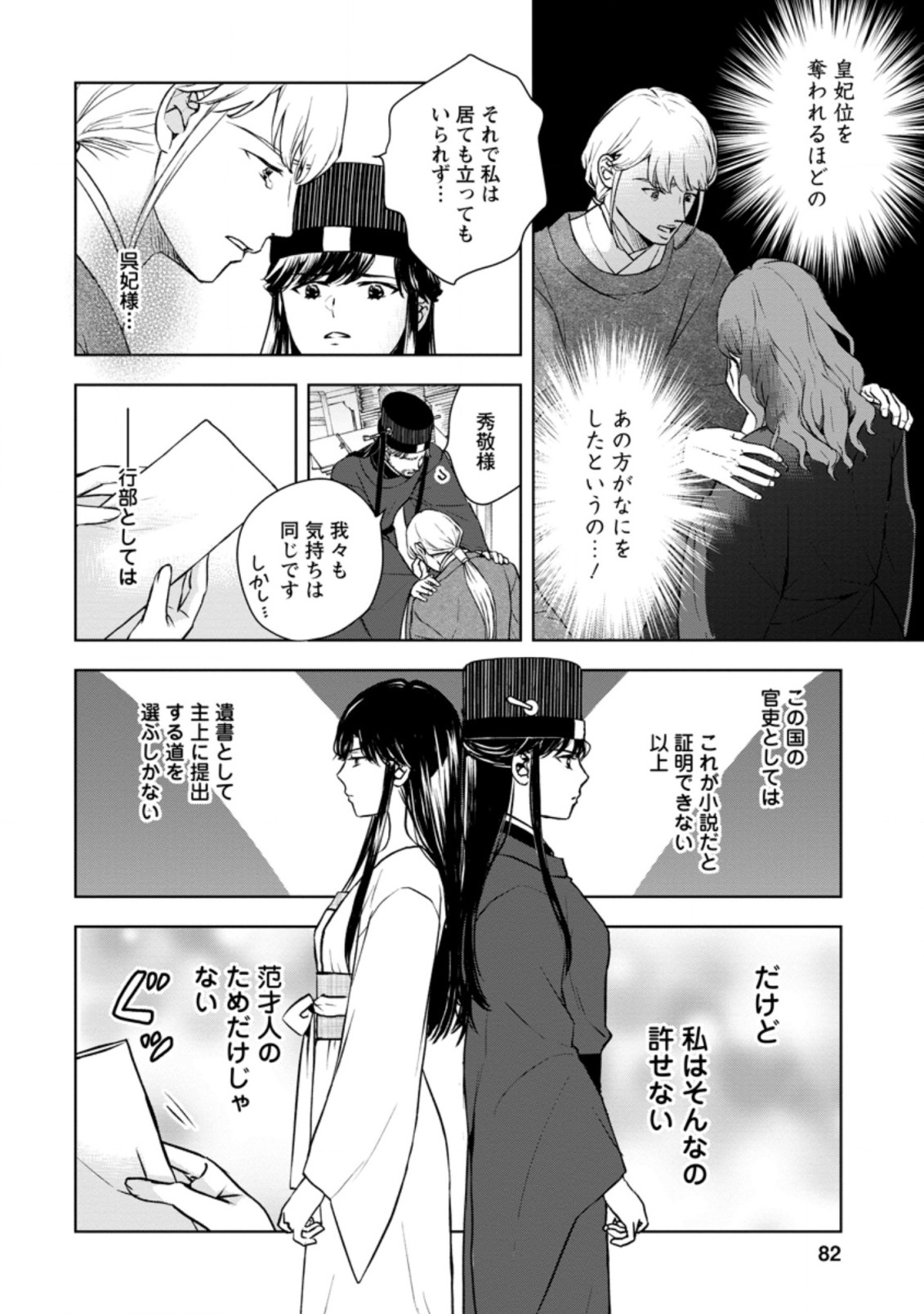 後宮の花は偽りをまとう 第23.2話 - Page 1