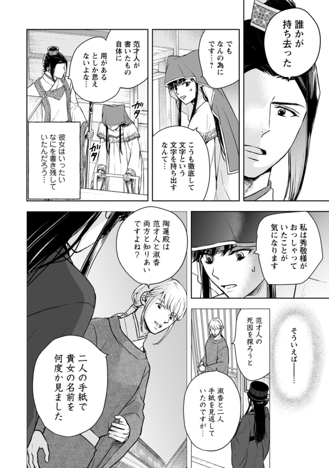 後宮の花は偽りをまとう 第23.2話 - Page 5