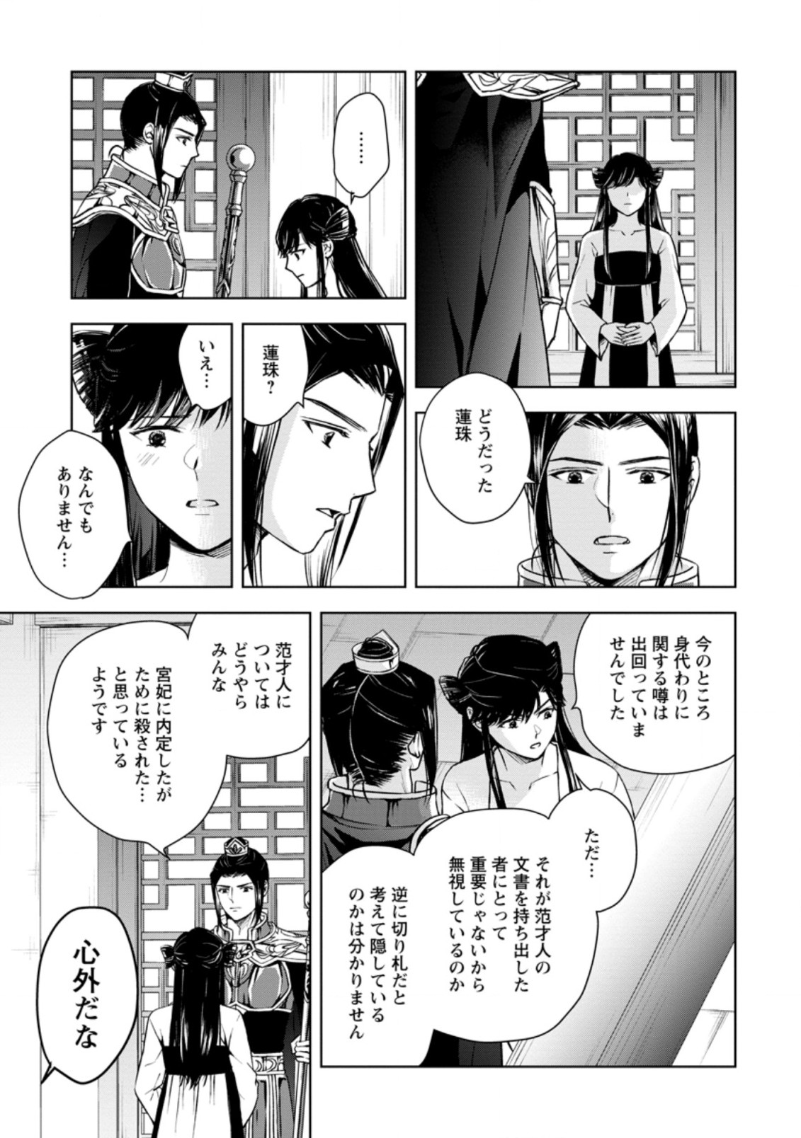 後宮の花は偽りをまとう 第23.3話 - Page 4