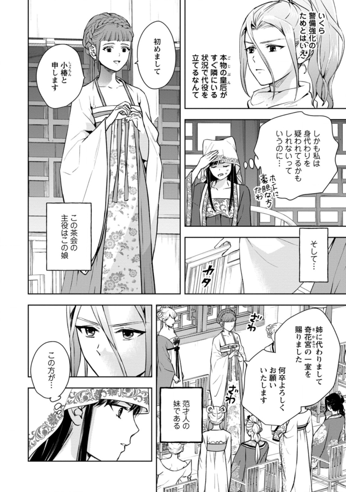 後宮の花は偽りをまとう 第24.1話 - Page 2