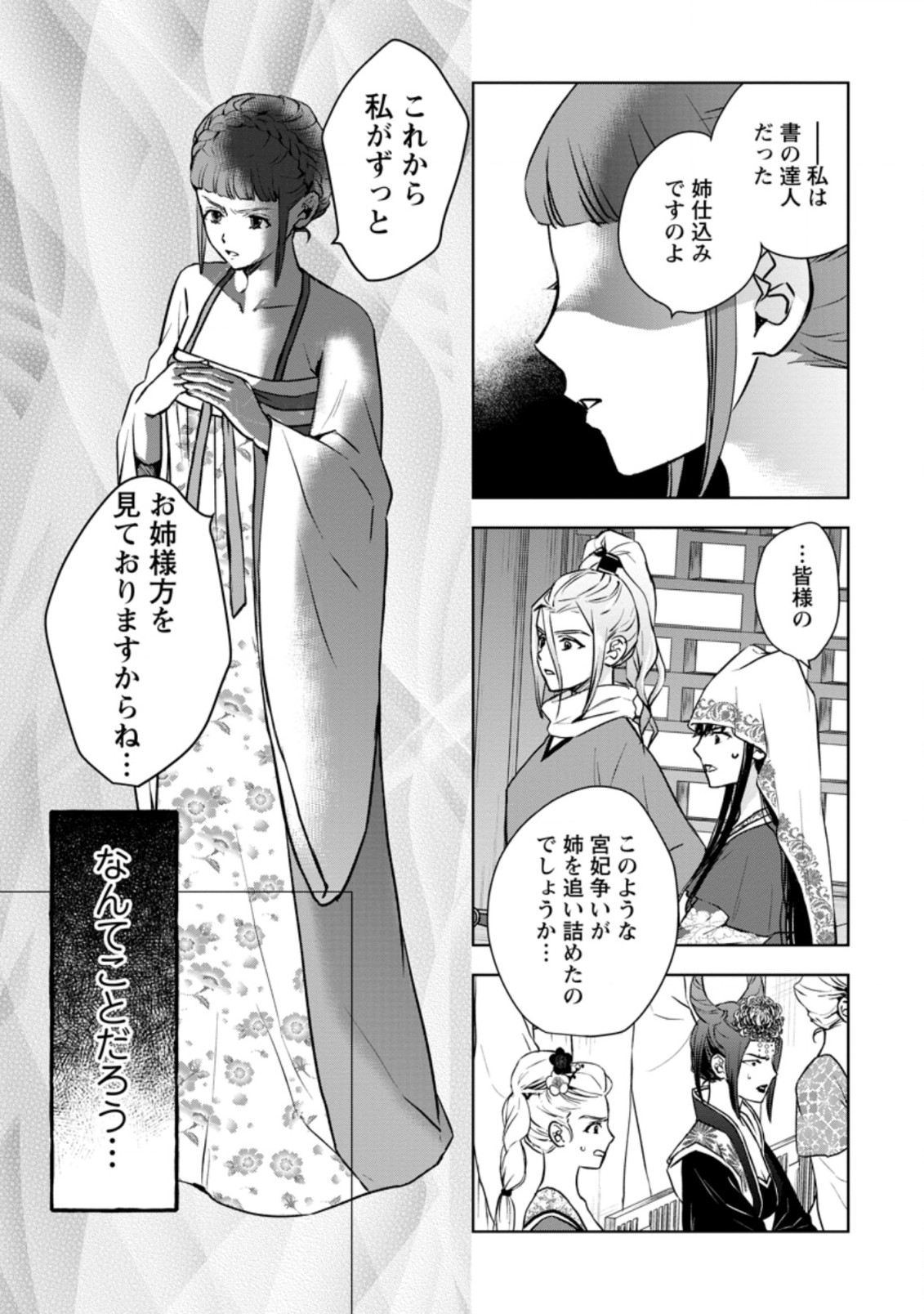 後宮の花は偽りをまとう 第24.1話 - Page 5