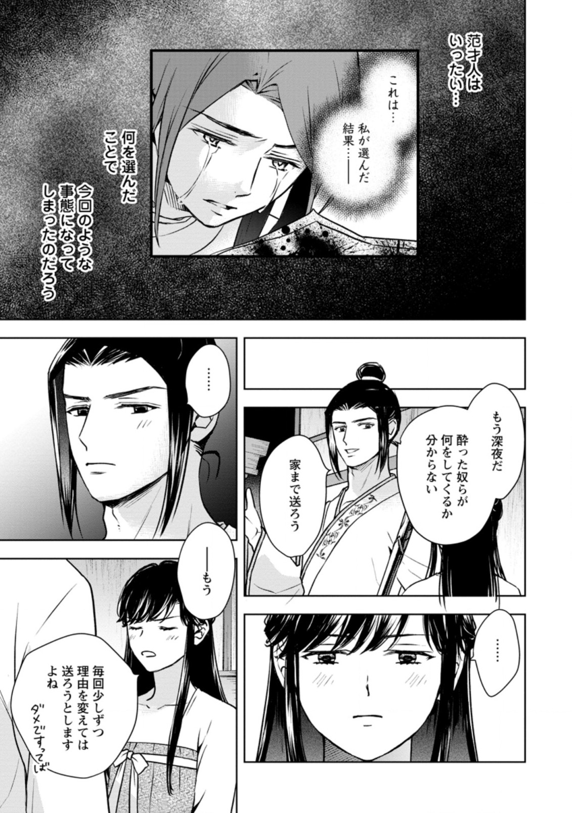 後宮の花は偽りをまとう 第24.1話 - Page 11