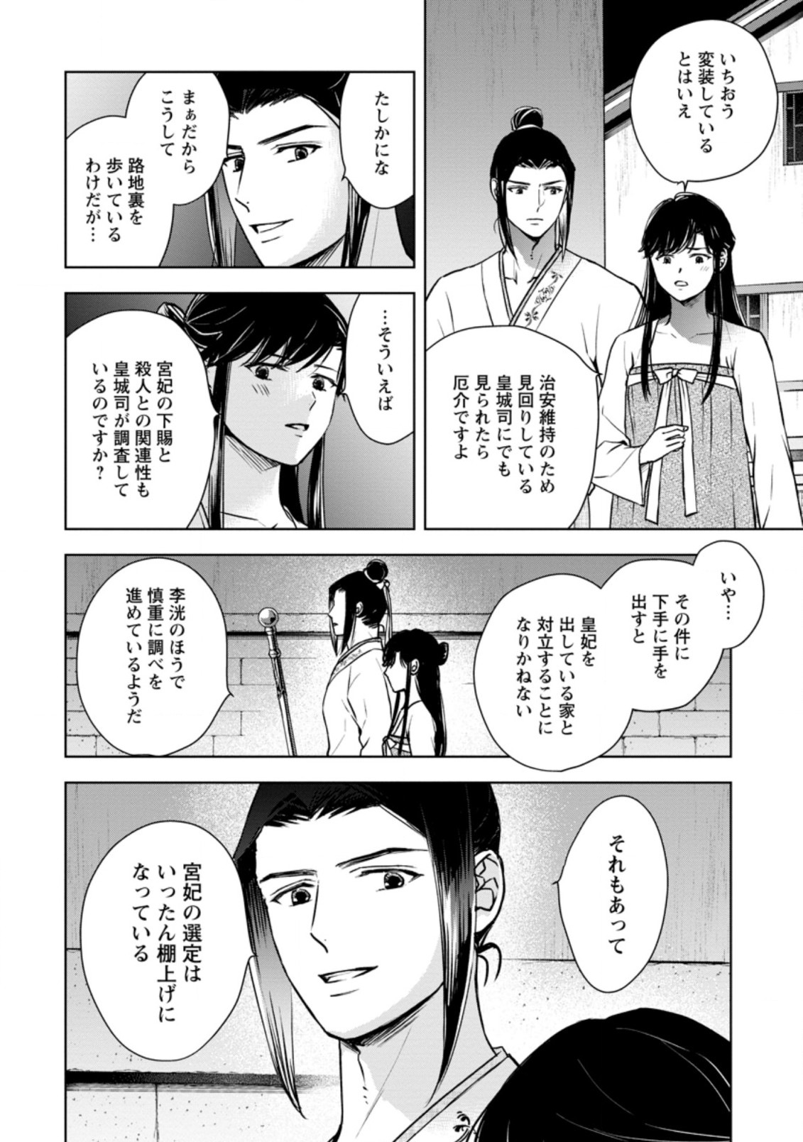 後宮の花は偽りをまとう 第24.1話 - Page 12