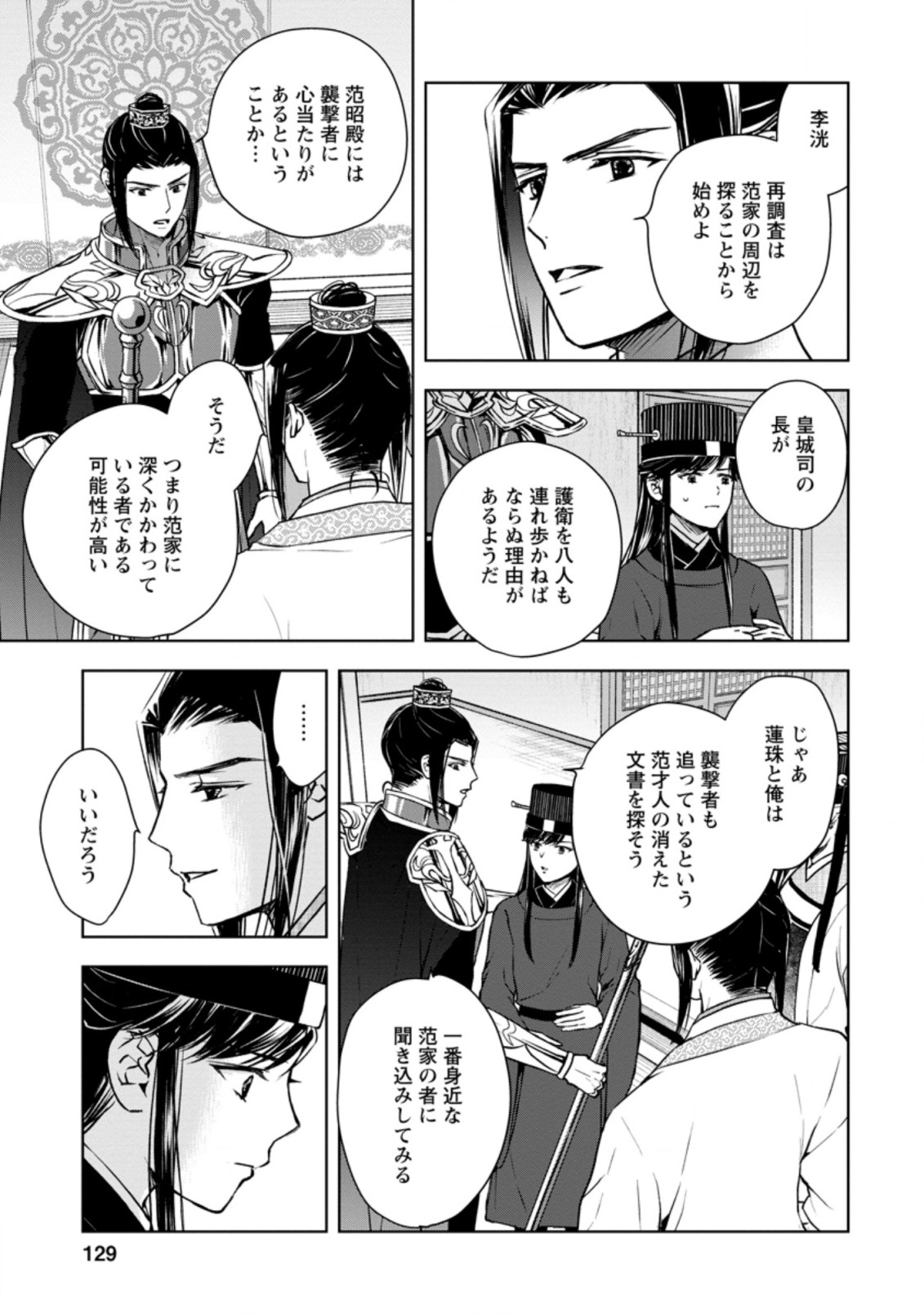 後宮の花は偽りをまとう 第24.3話 - Page 6