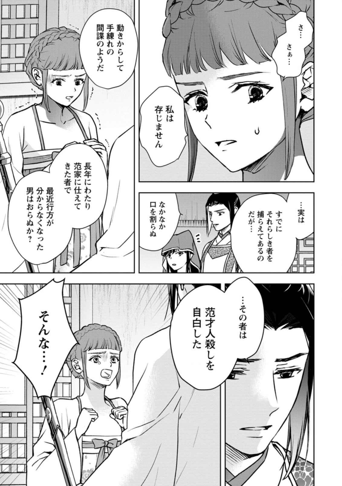 後宮の花は偽りをまとう 第24.3話 - Page 8