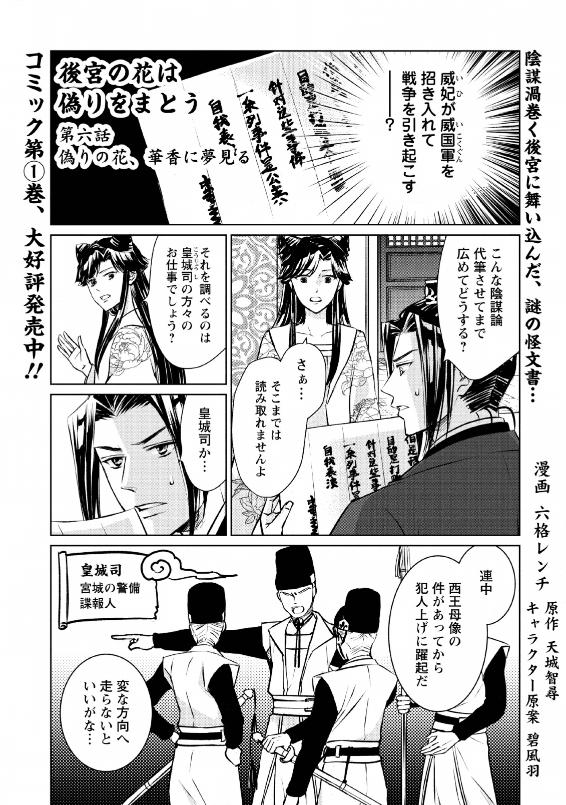 後宮の花は偽りをまとう 第6話 - Page 1