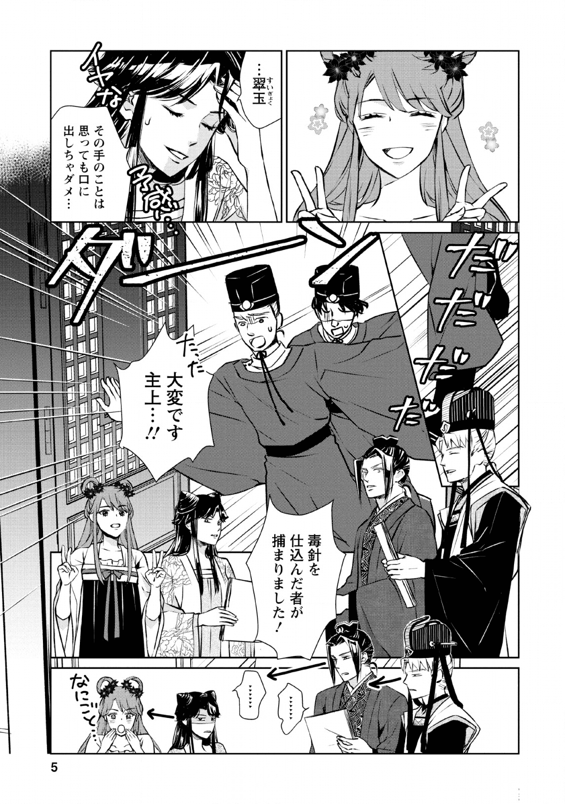 後宮の花は偽りをまとう 第6話 - Page 3