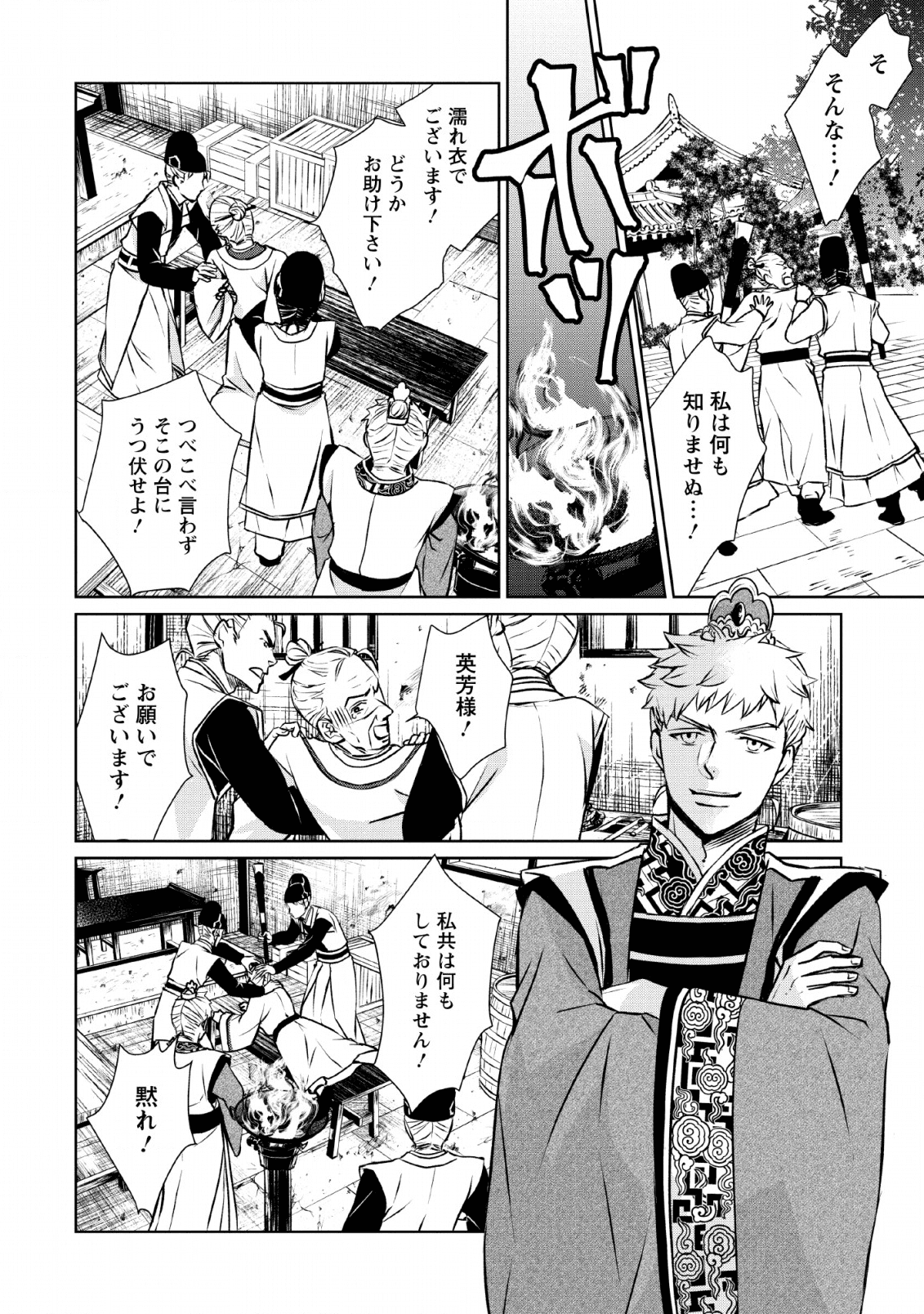 後宮の花は偽りをまとう 第6話 - Page 8