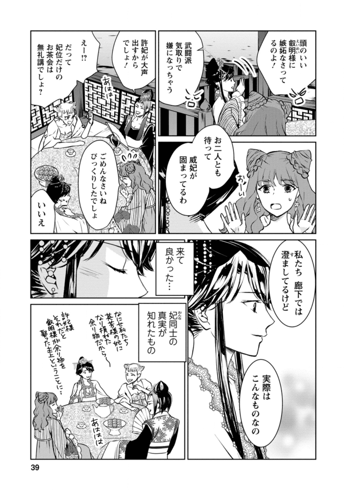 後宮の花は偽りをまとう 第7話 - Page 7