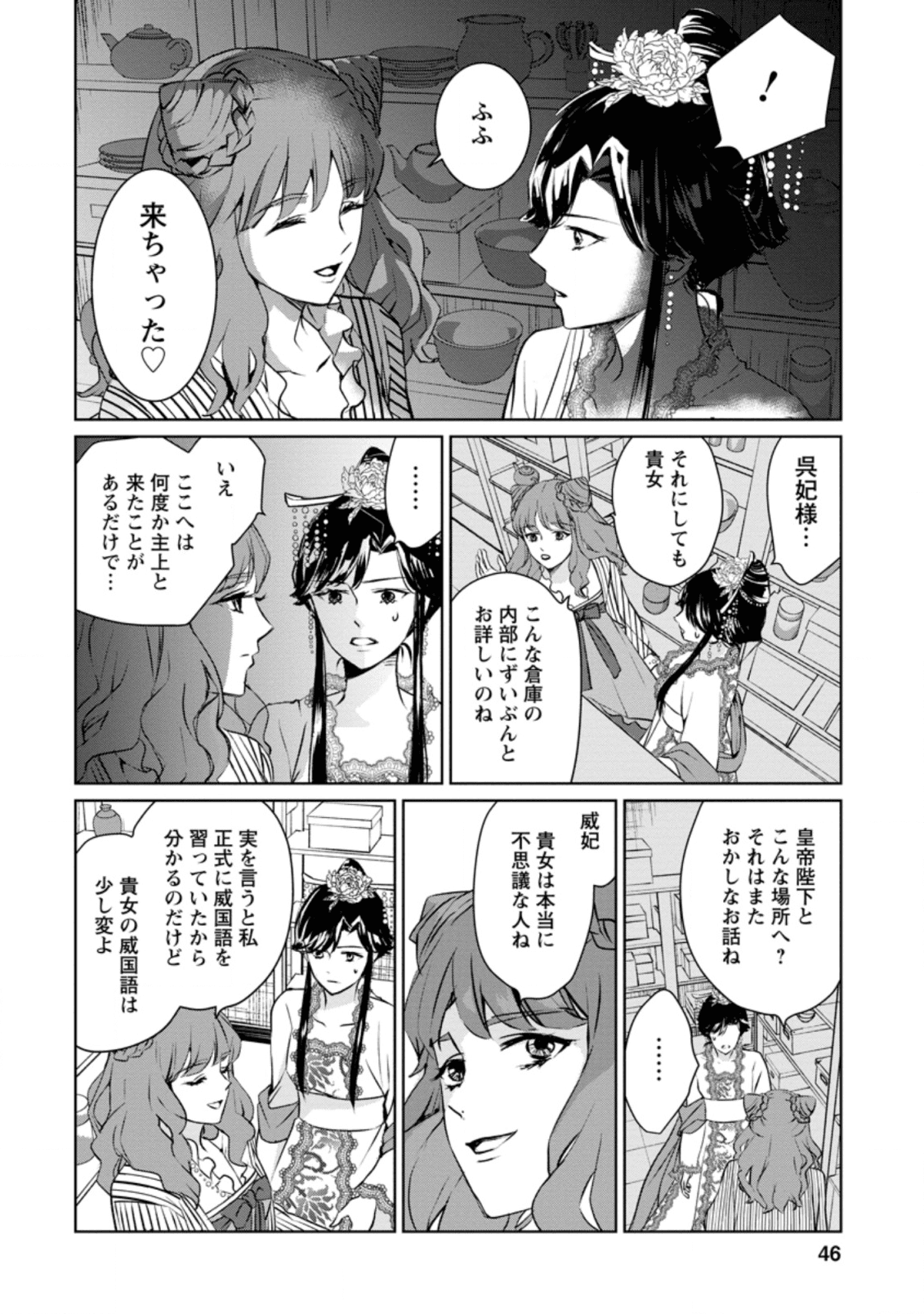 後宮の花は偽りをまとう 第7話 - Page 14