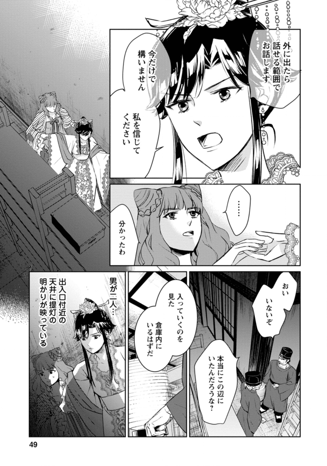 後宮の花は偽りをまとう 第7話 - Page 17