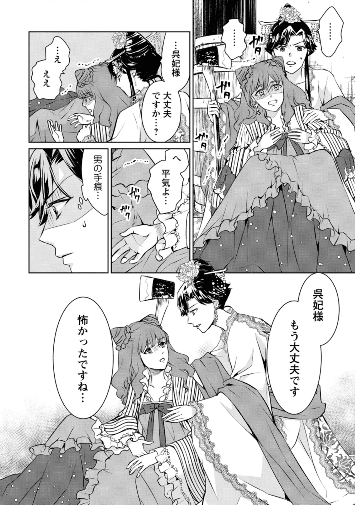 後宮の花は偽りをまとう 第7話 - Page 22