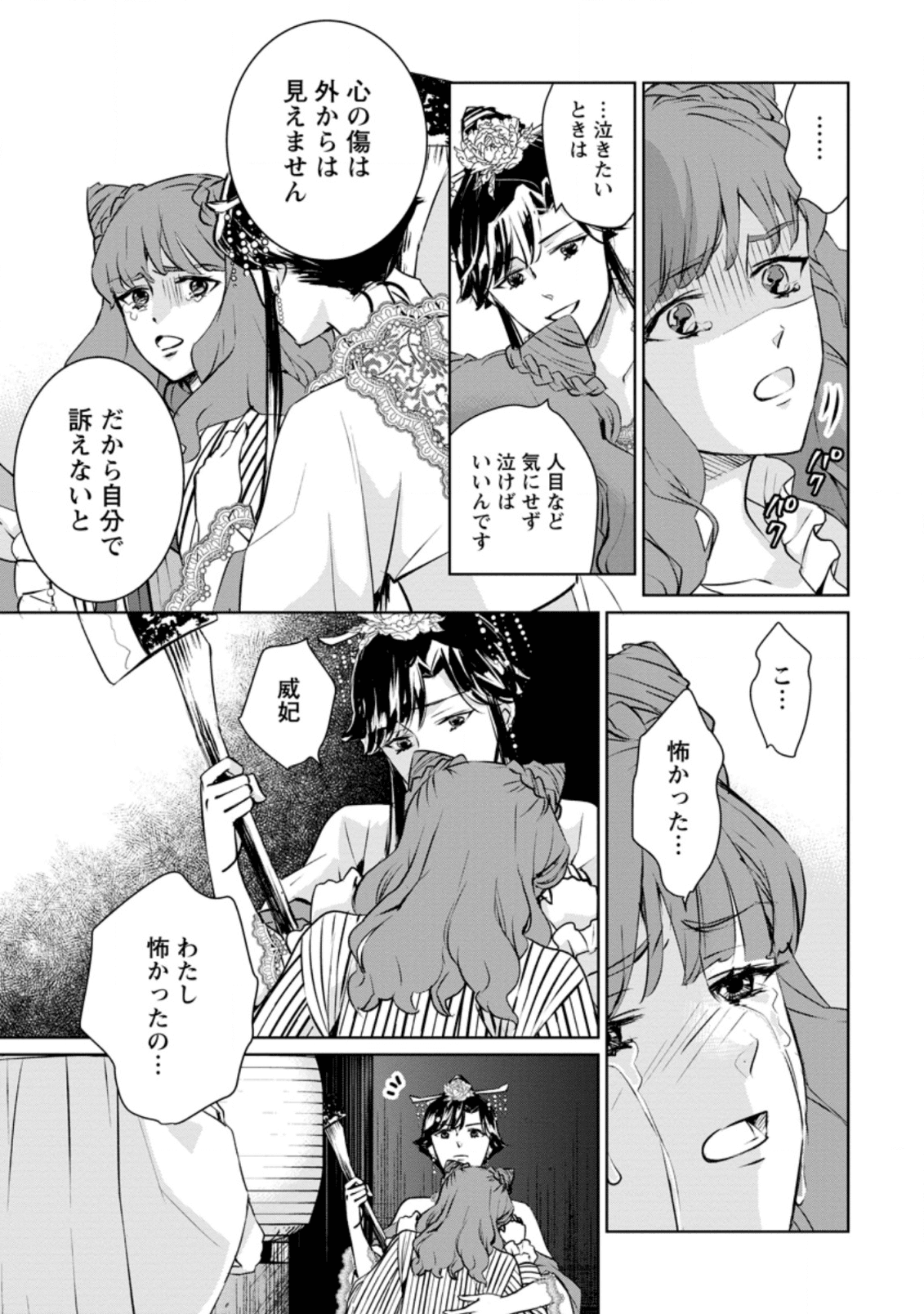 後宮の花は偽りをまとう 第7話 - Page 23