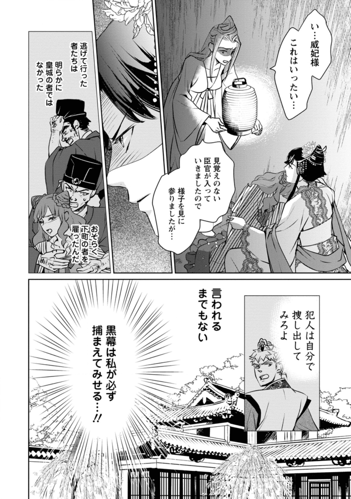 後宮の花は偽りをまとう 第7話 - Page 24