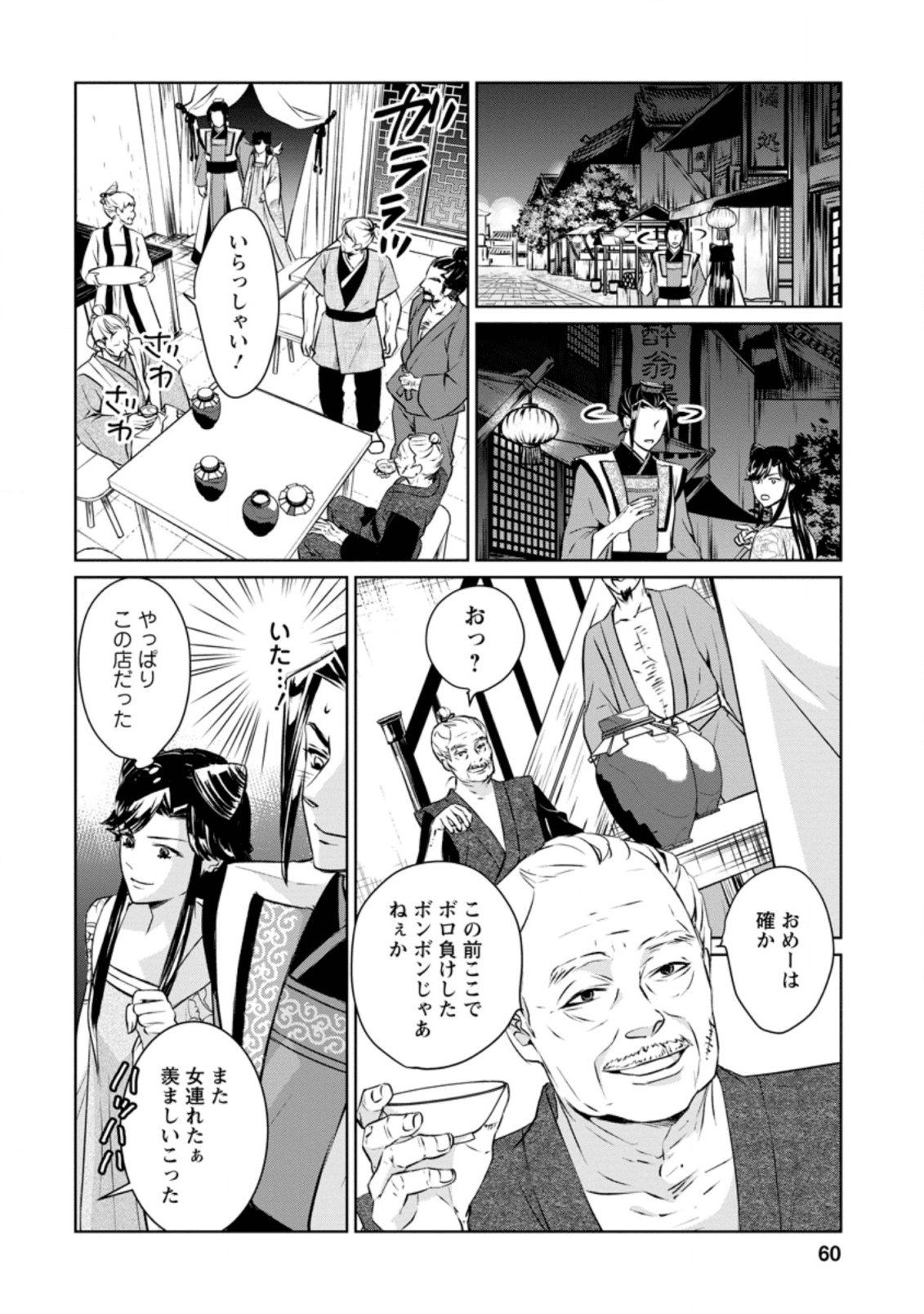 後宮の花は偽りをまとう 第7話 - Page 28