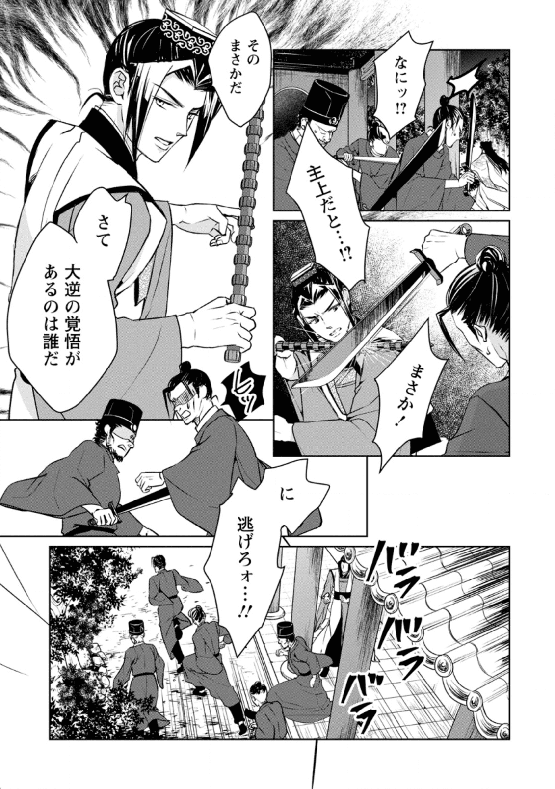 後宮の花は偽りをまとう 第8.2話 - Page 5