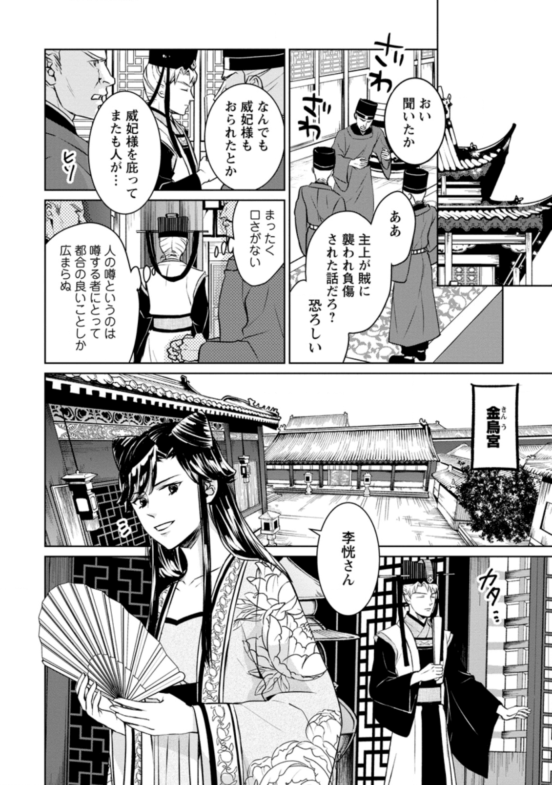 後宮の花は偽りをまとう 第8.2話 - Page 10