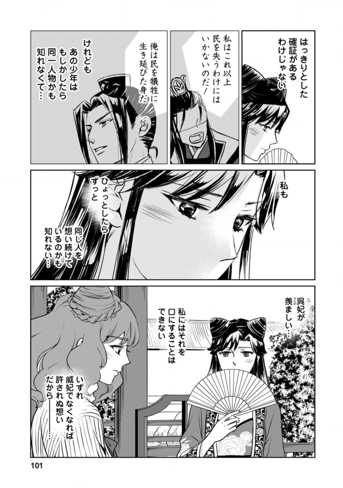 後宮の花は偽りをまとう 第9.1話 - Page 9