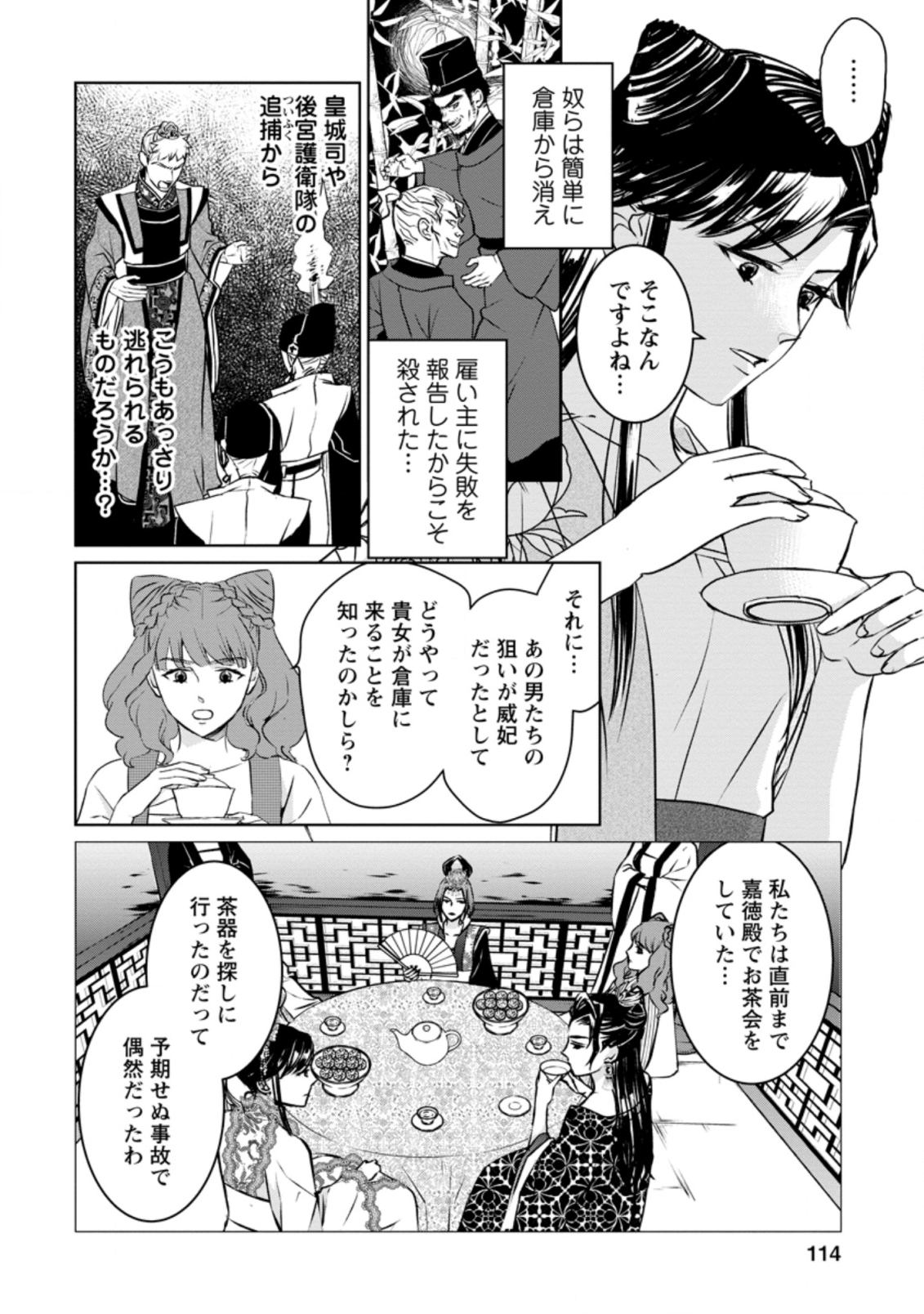 後宮の花は偽りをまとう 第9.2話 - Page 10