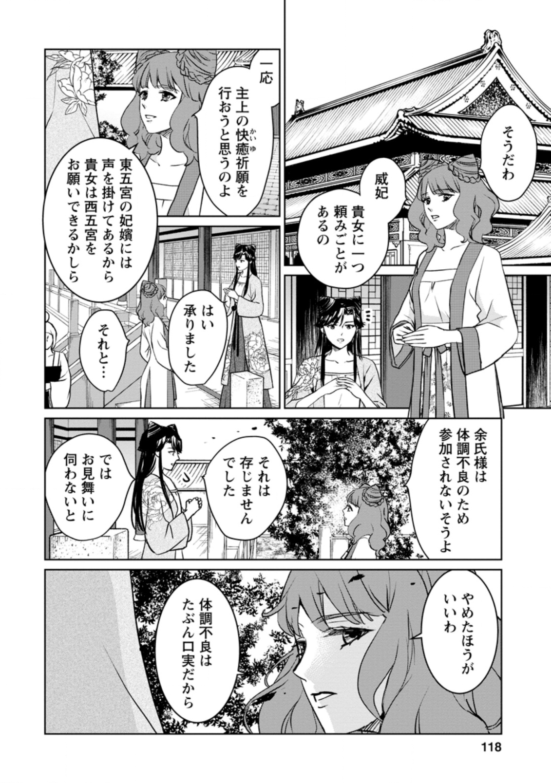 後宮の花は偽りをまとう 第9.3話 - Page 2