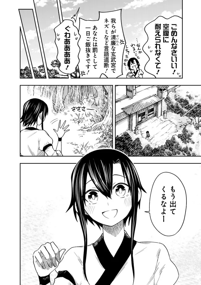 後宮の獣使い〜獣をモフモフしたいだけなので、皇太子の溺愛は困ります〜 第1話 - Page 12