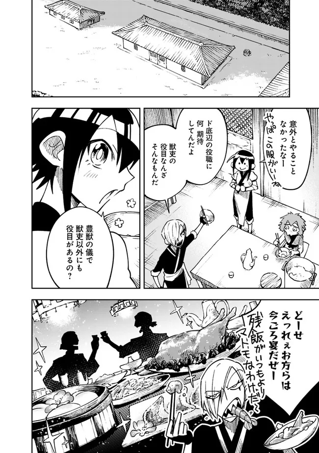 後宮の獣使い〜獣をモフモフしたいだけなので、皇太子の溺愛は困ります〜 第15話 - Page 14