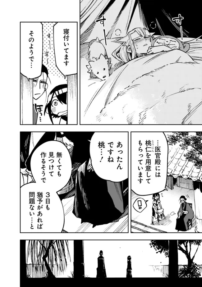 後宮の獣使い〜獣をモフモフしたいだけなので、皇太子の溺愛は困ります〜 第19話 - Page 8