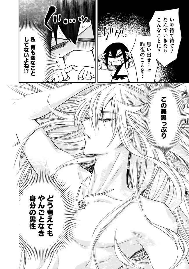 後宮の獣使い〜獣をモフモフしたいだけなので、皇太子の溺愛は困ります〜 第2話 - Page 4