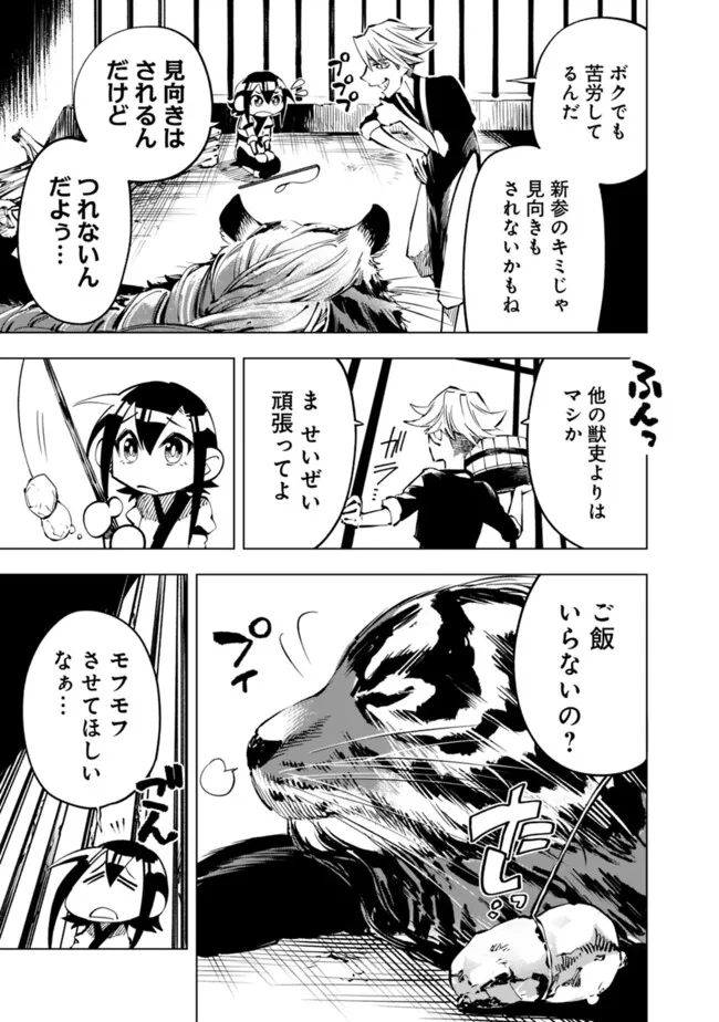 後宮の獣使い〜獣をモフモフしたいだけなので、皇太子の溺愛は困ります〜 第23.5話 - Page 3