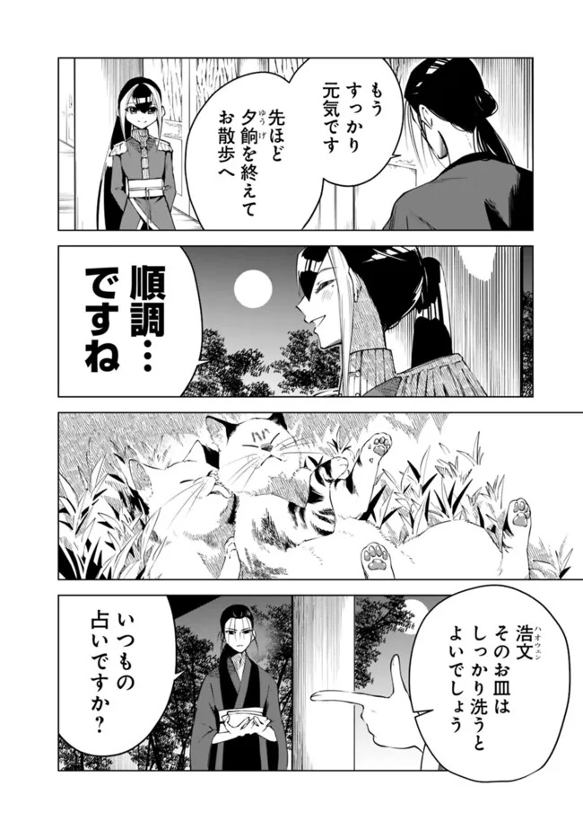 後宮の獣使い〜獣をモフモフしたいだけなので、皇太子の溺愛は困ります〜 第29話 - Page 5