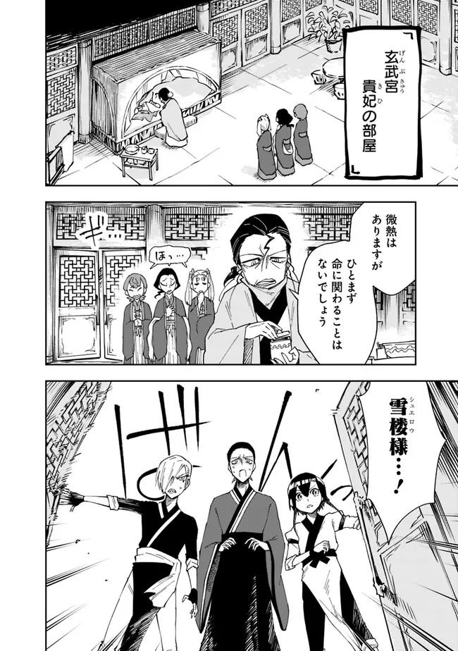 後宮の獣使い〜獣をモフモフしたいだけなので、皇太子の溺愛は困ります〜 第3話 - Page 2