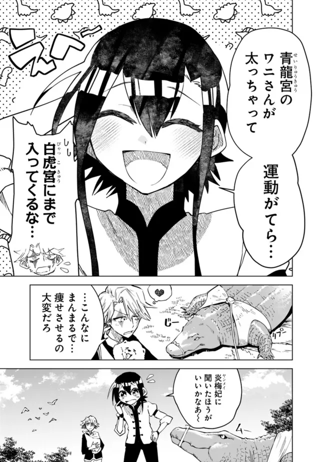 後宮の獣使い〜獣をモフモフしたいだけなので、皇太子の溺愛は困ります〜 第30話 - Page 7