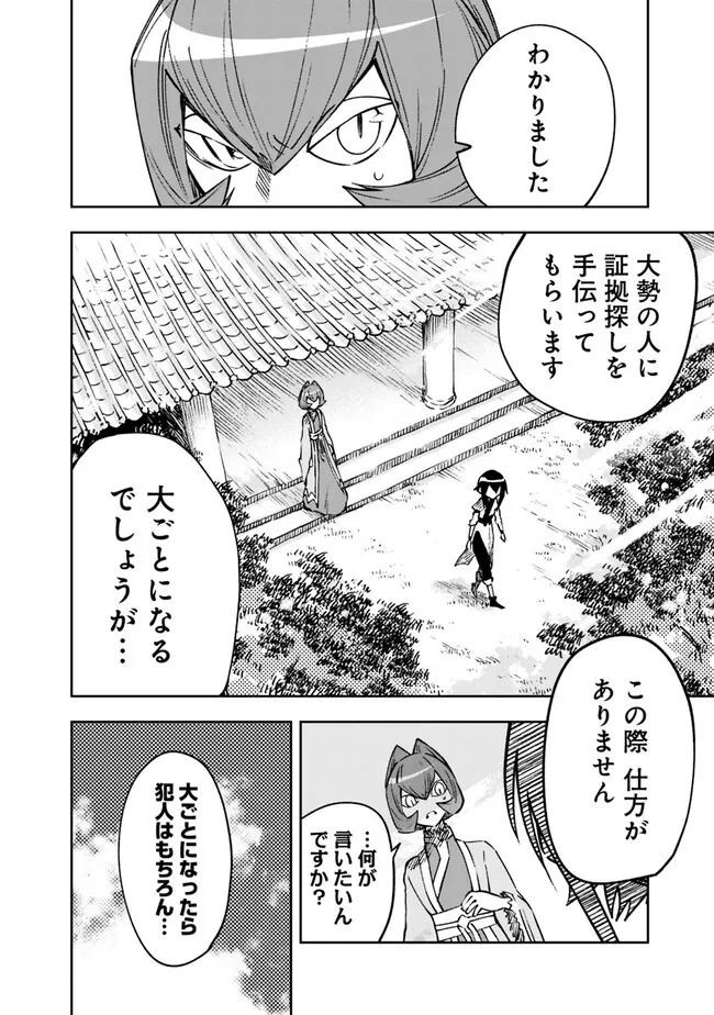 後宮の獣使い〜獣をモフモフしたいだけなので、皇太子の溺愛は困ります〜 第8話 - Page 2