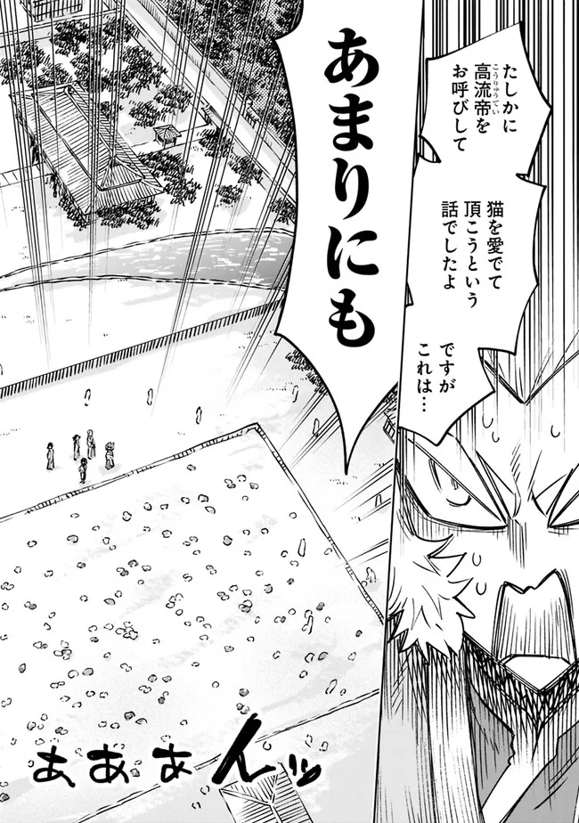 後宮の獣使い〜獣をモフモフしたいだけなので、皇太子の溺愛は困ります〜 第9話 - Page 8