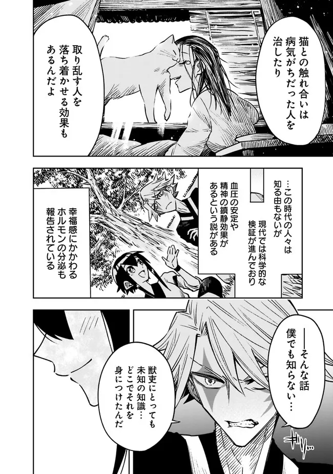 後宮の獣使い〜獣をモフモフしたいだけなので、皇太子の溺愛は困ります〜 第9話 - Page 14