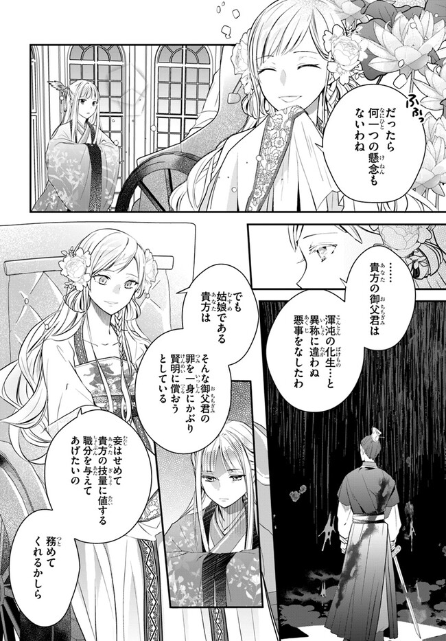 後宮食医の薬膳帖 廃姫は毒を喰らいて薬となす 第2話 - Page 10