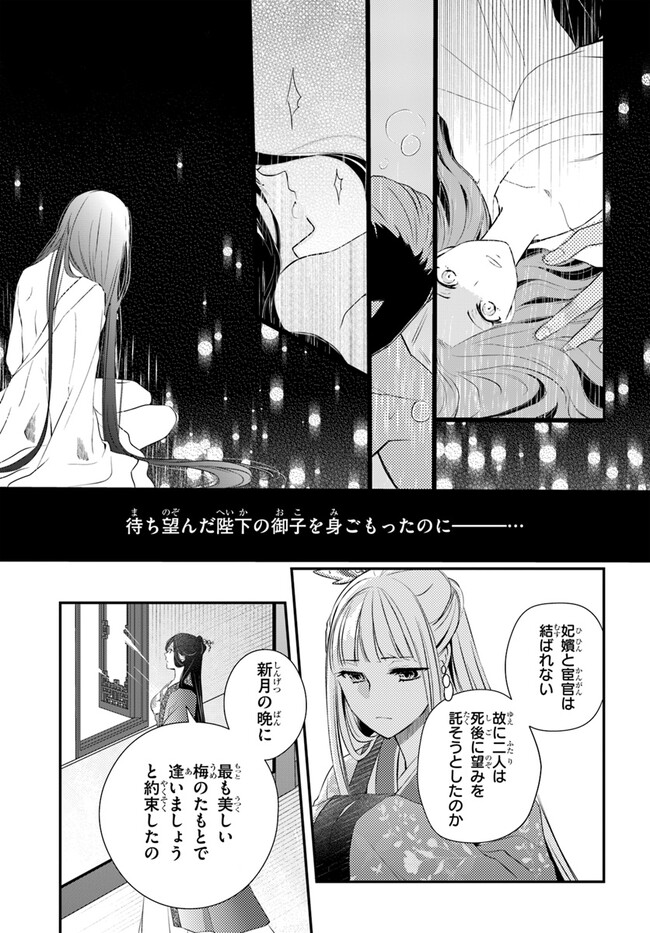 後宮食医の薬膳帖 廃姫は毒を喰らいて薬となす 第3話 - Page 17