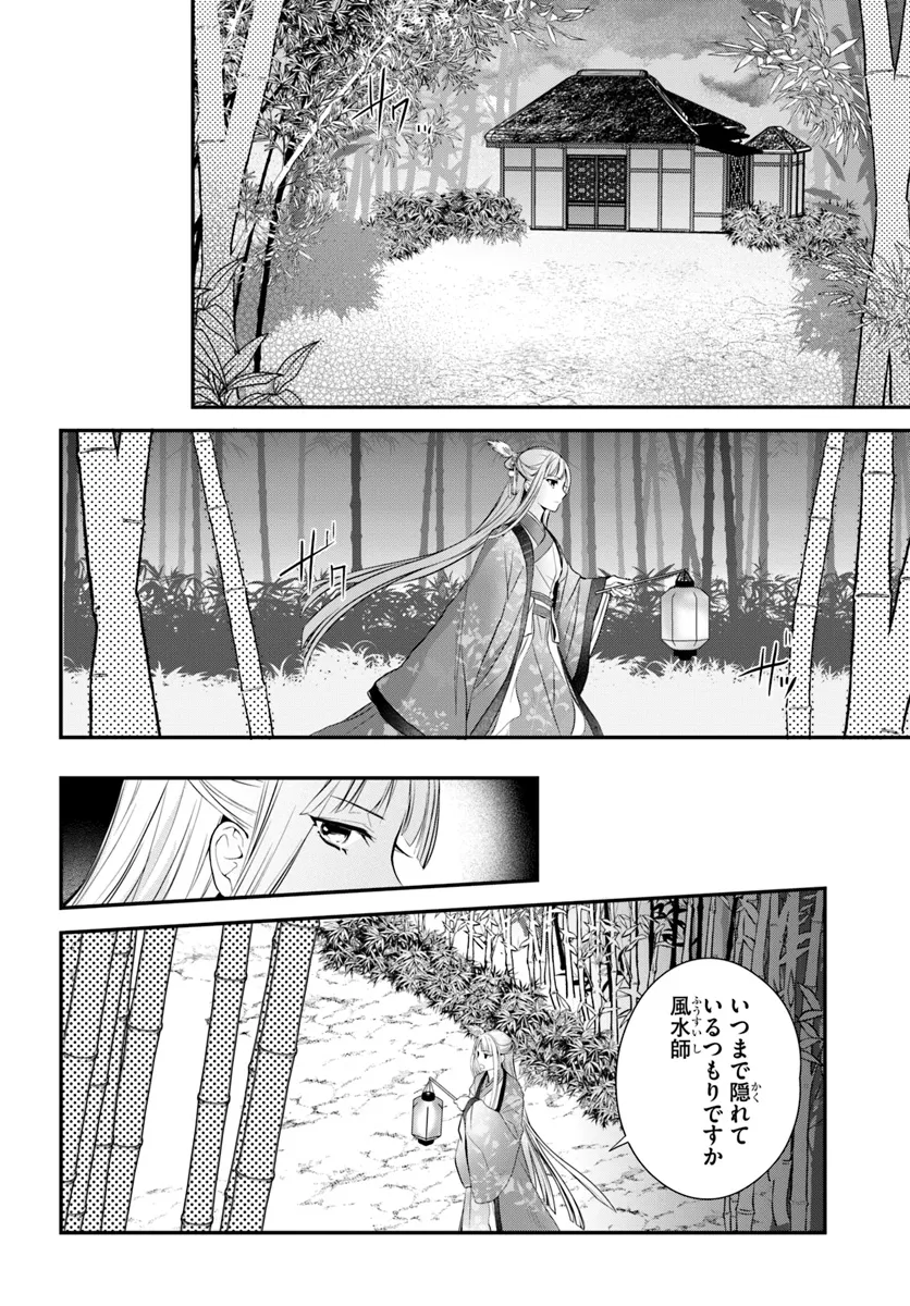 後宮食医の薬膳帖 廃姫は毒を喰らいて薬となす 第4話 - Page 2