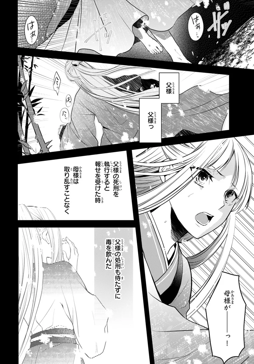 後宮食医の薬膳帖 廃姫は毒を喰らいて薬となす 第4話 - Page 14