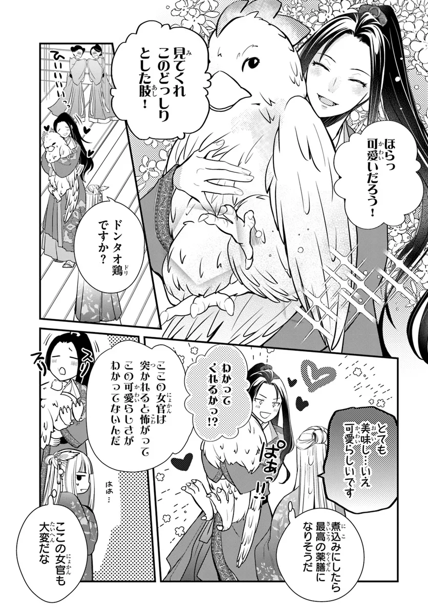 後宮食医の薬膳帖 廃姫は毒を喰らいて薬となす 第5話 - Page 7