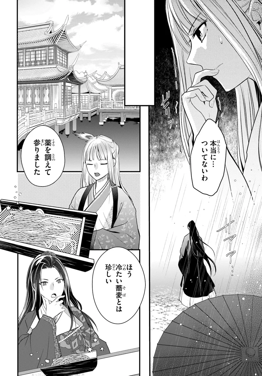 後宮食医の薬膳帖 廃姫は毒を喰らいて薬となす 第5話 - Page 16