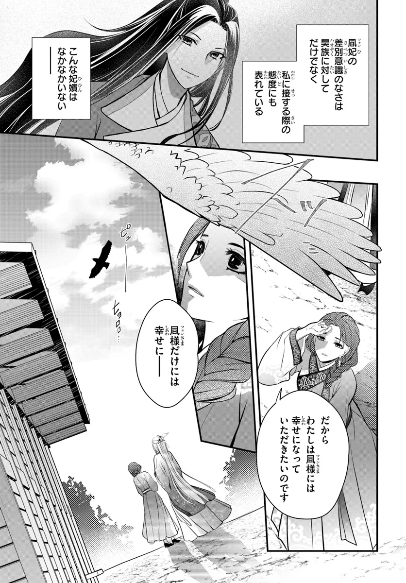 後宮食医の薬膳帖 廃姫は毒を喰らいて薬となす 第5話 - Page 23