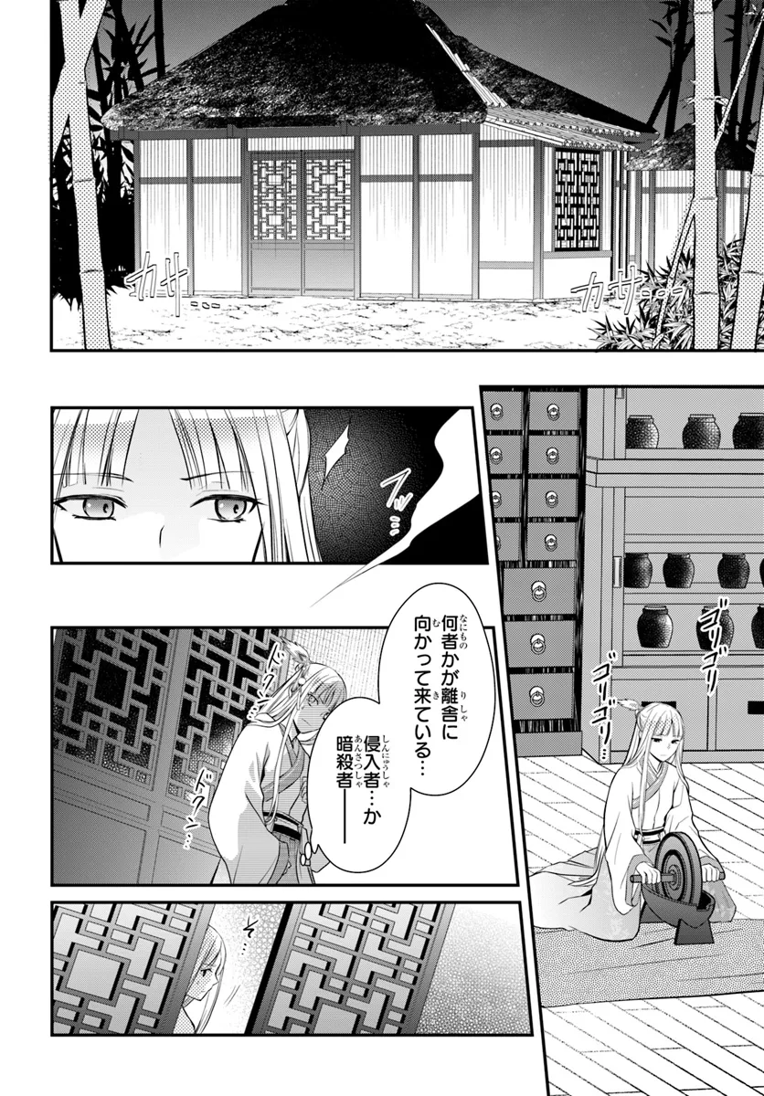 後宮食医の薬膳帖 廃姫は毒を喰らいて薬となす 第5話 - Page 24