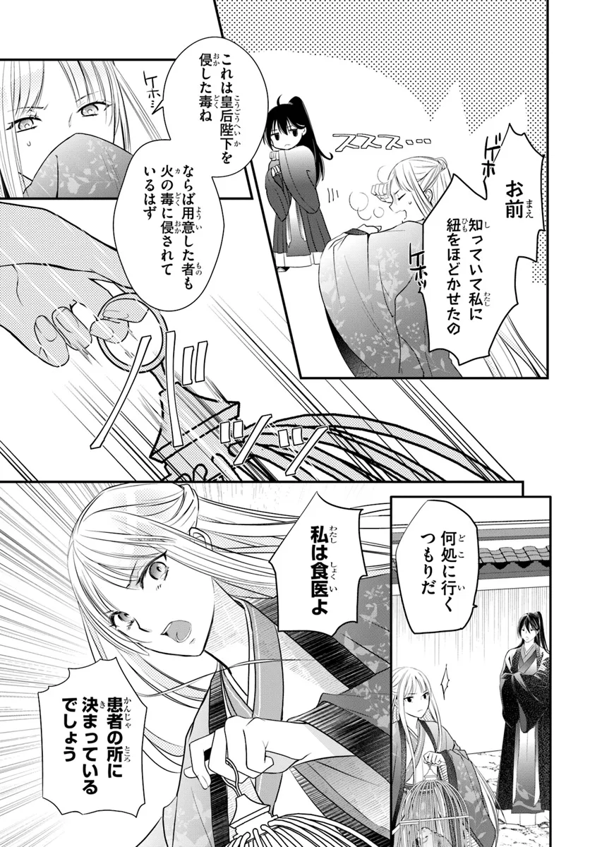 後宮食医の薬膳帖 廃姫は毒を喰らいて薬となす 第6話 - Page 20